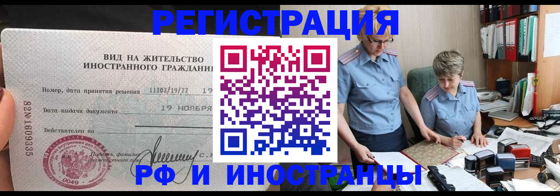 прописка для работы в Немане