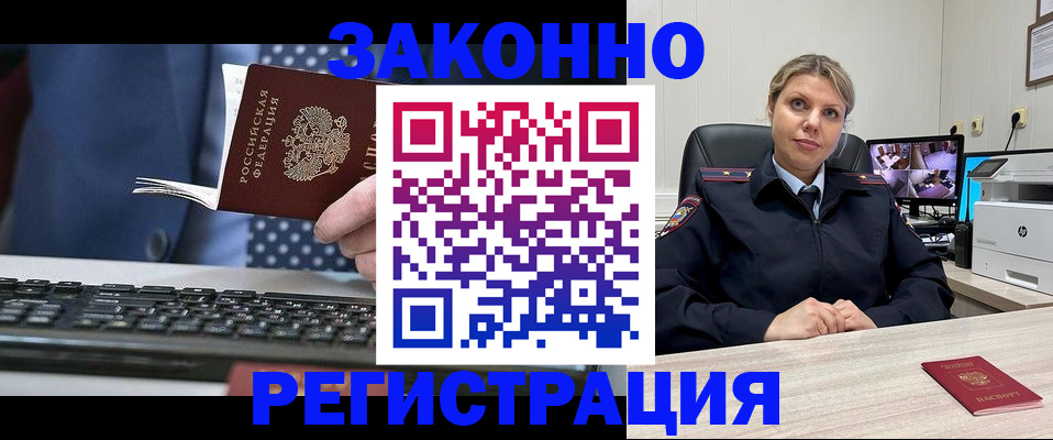 прописка штамп в Немане