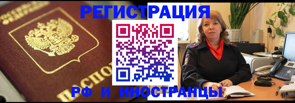 прописка для работы в Немане
