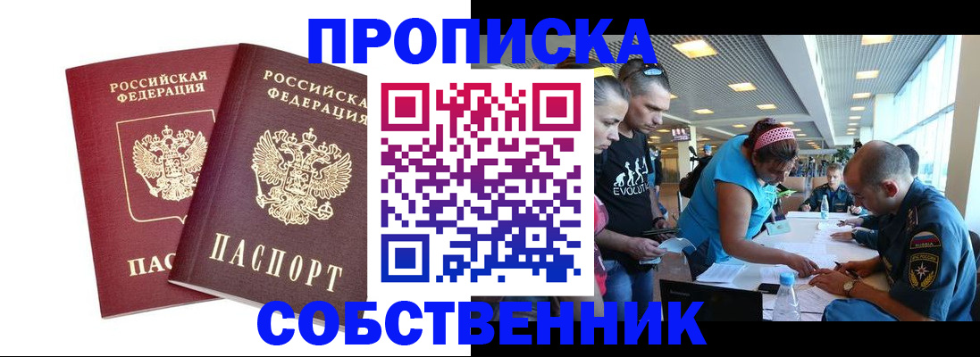 купить прописку в Немане
